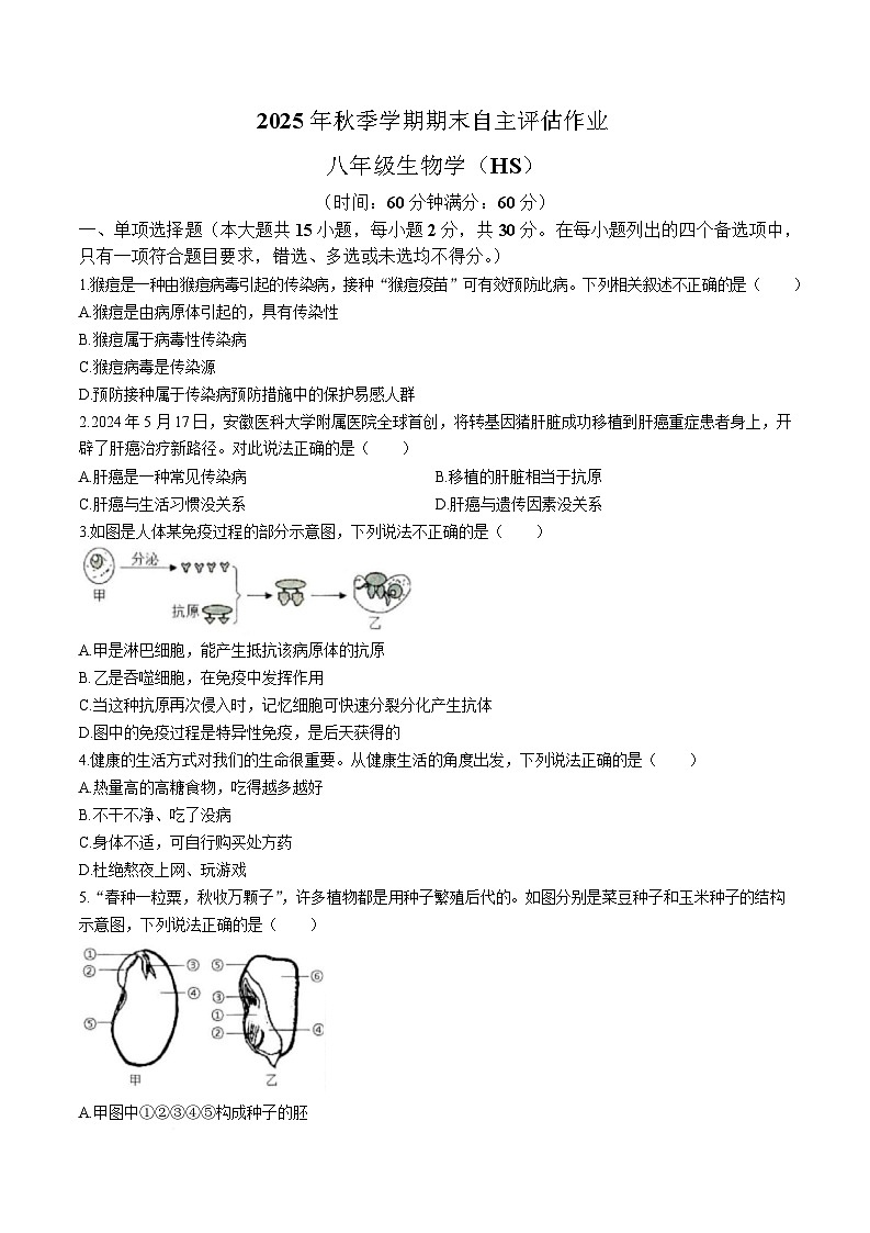 广西壮族自治区 钦州市浦北县第三中学2025-2026学年八年级上学期期末考试生物试卷 （含答案）第1页