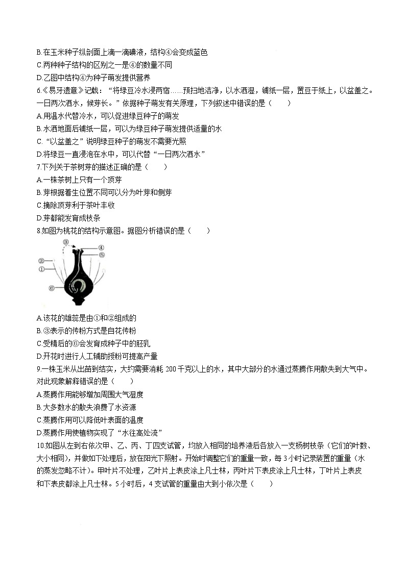 广西壮族自治区 钦州市浦北县第三中学2025-2026学年八年级上学期期末考试生物试卷 （含答案）第2页