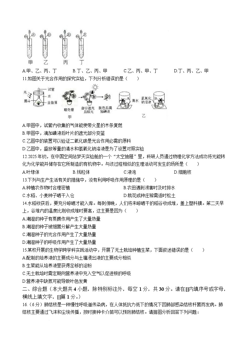 广西壮族自治区 钦州市浦北县第三中学2025-2026学年八年级上学期期末考试生物试卷 （含答案）第3页