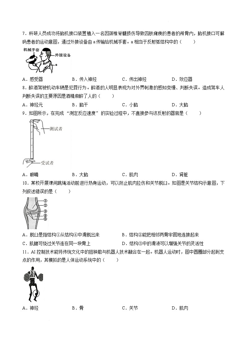 海南省海口市2025-2026学年八年级上学期1月期末考试生物试卷第2页