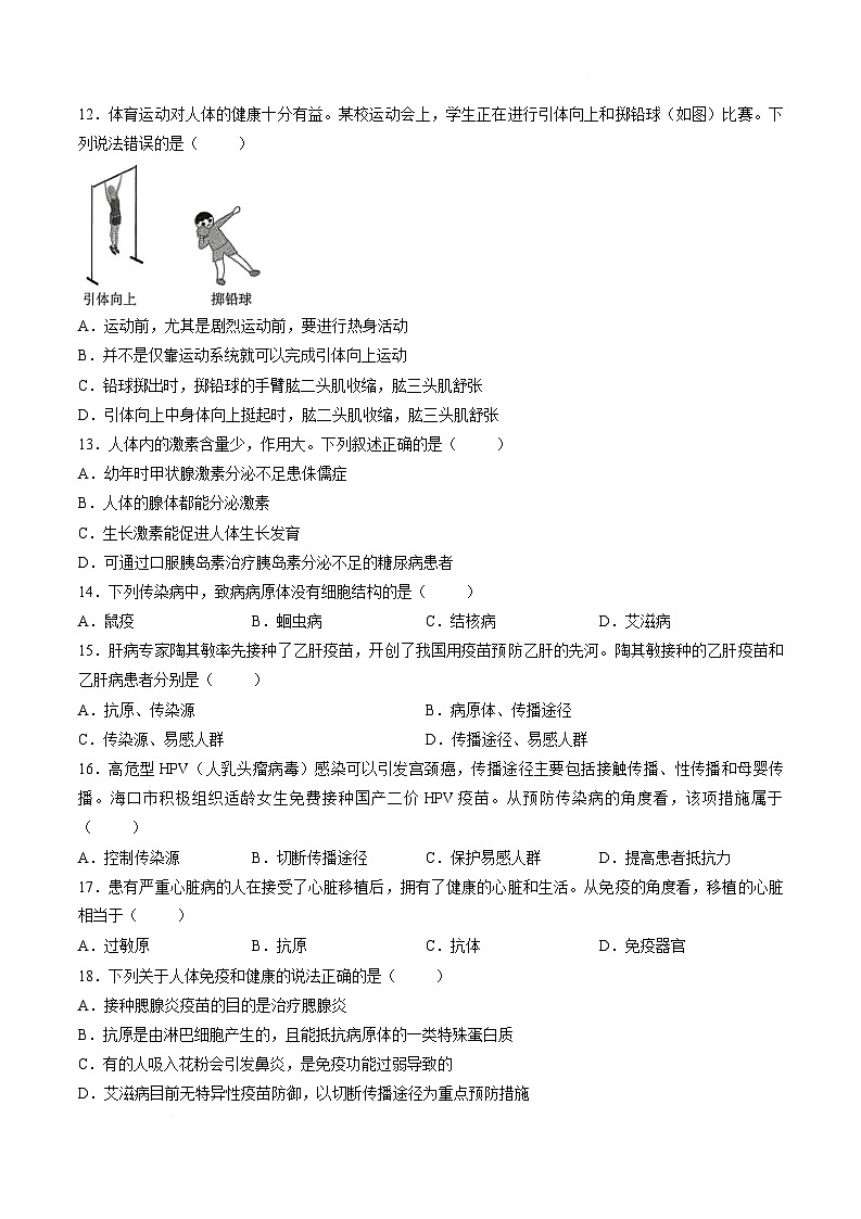 海南省海口市2025-2026学年八年级上学期1月期末考试生物试卷第3页