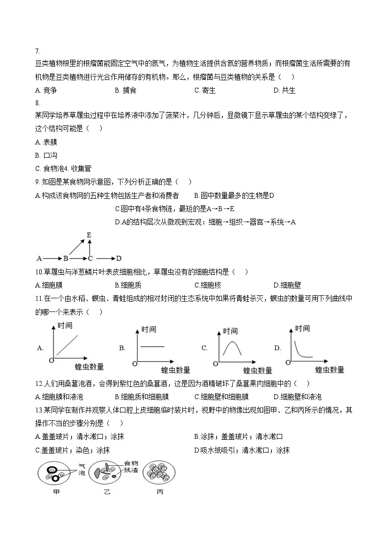 江苏省徐州市贾汪区五校联考2025_2026学年七年级上学期第二次限时作业生物试题(文字版含答案)第2页