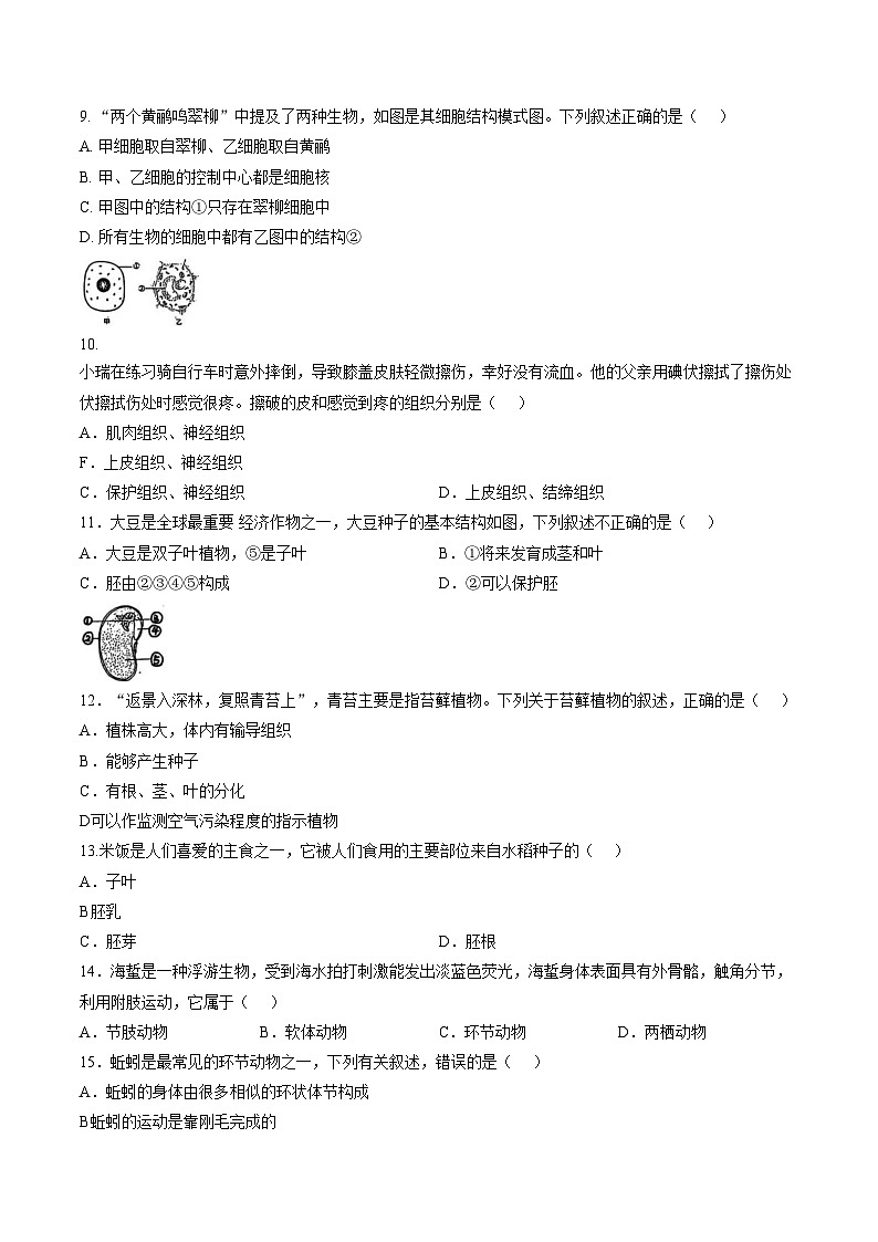 宁夏银川市六中2025_2026学年七年级上学期期末生物试卷闭卷试题（扫描版，含答案）第2页
