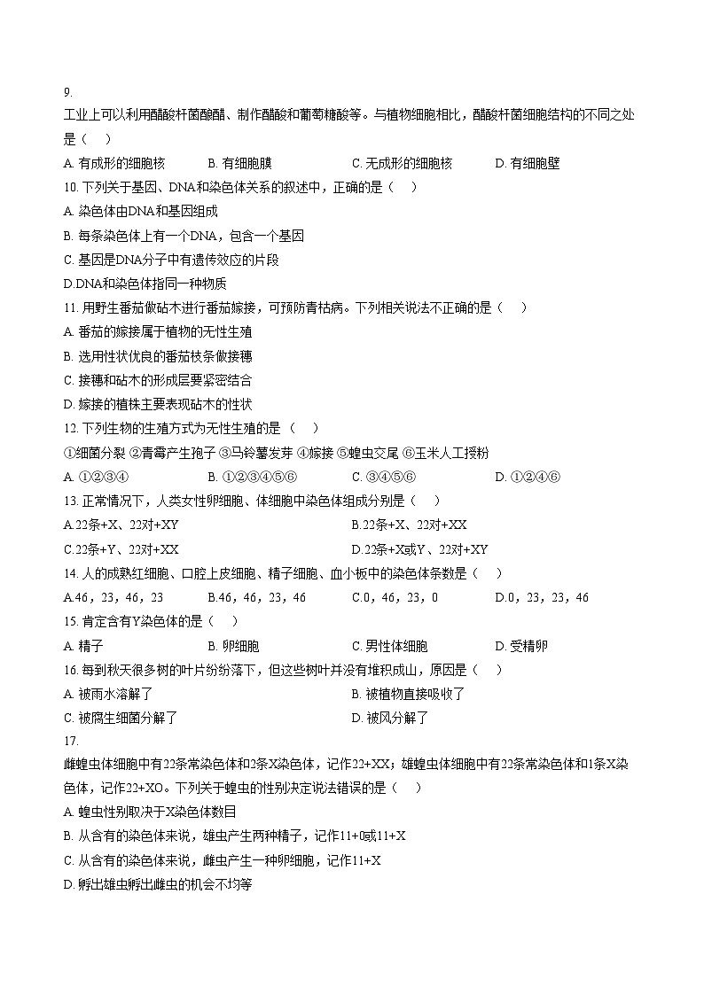张家口市宣化区第五中学2025_2026学年八年级上学期12月月考生物试卷(文字版含答案)第2页