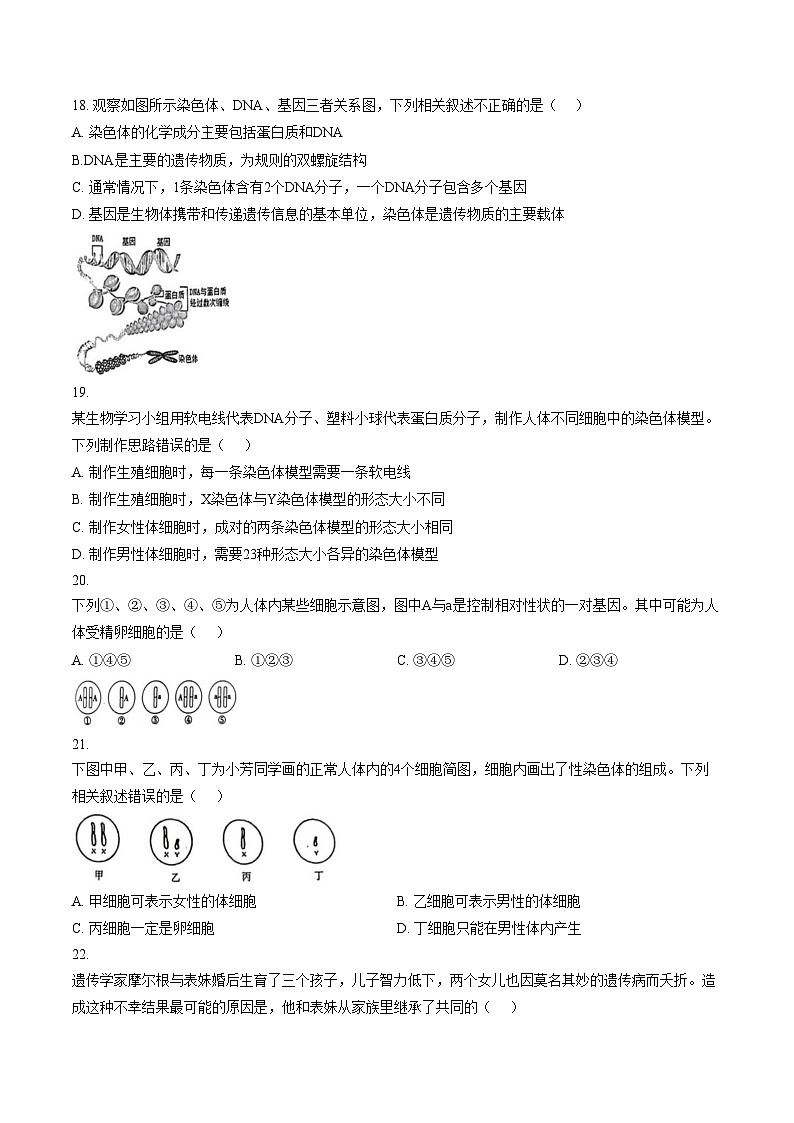 张家口市宣化区第五中学2025_2026学年八年级上学期12月月考生物试卷(文字版含答案)第3页