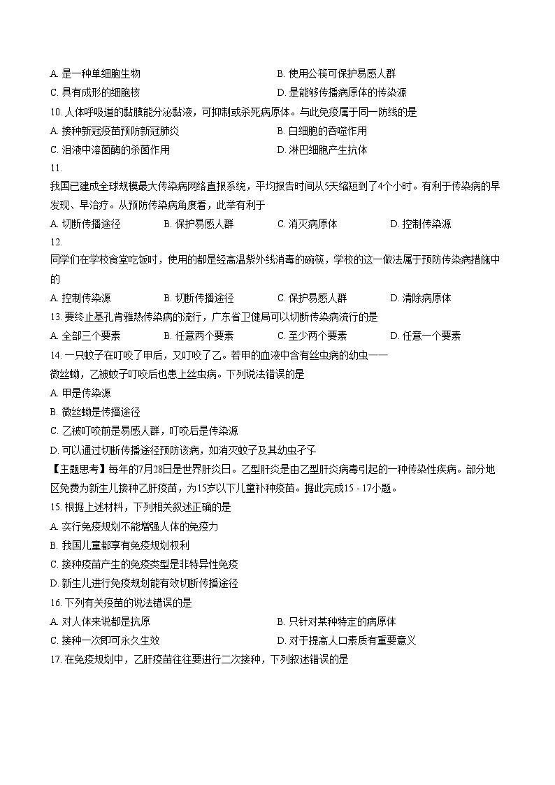 广东省揭阳市揭东区2025_2026学年八年级上学期期中生物学试题(文字版含答案)第2页
