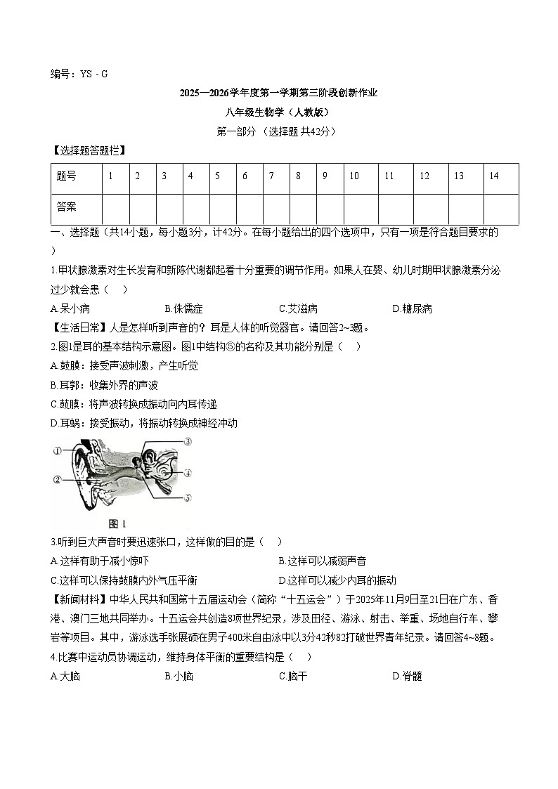 甘肃省临夏回族自治州和政县第五中学2025_2026学年八年级上学期12月月考生物试题（文字版，含答案）第1页