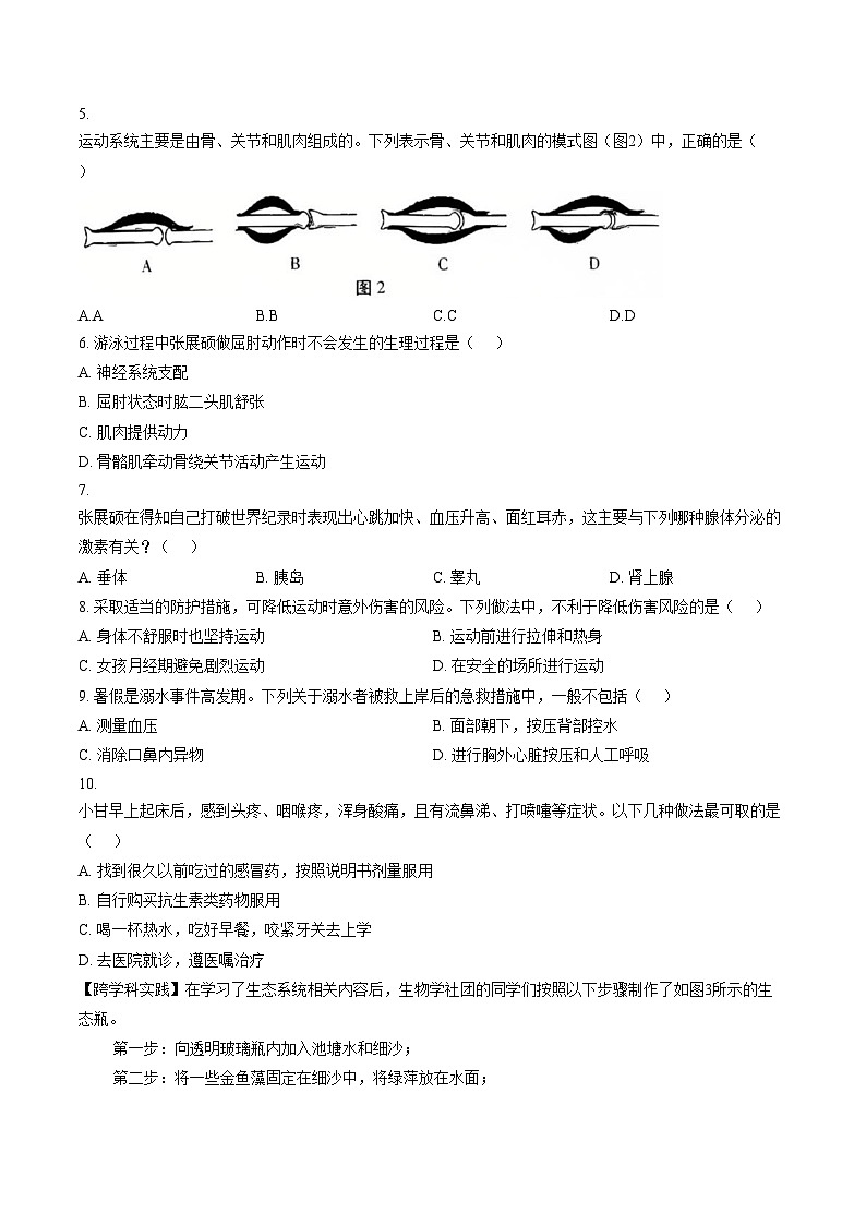 甘肃省临夏回族自治州和政县第五中学2025_2026学年八年级上学期12月月考生物试题（文字版，含答案）第2页