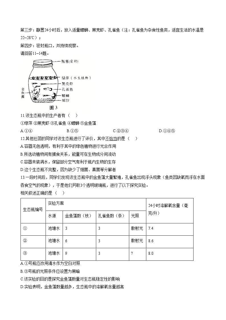 甘肃省临夏回族自治州和政县第五中学2025_2026学年八年级上学期12月月考生物试题（文字版，含答案）第3页