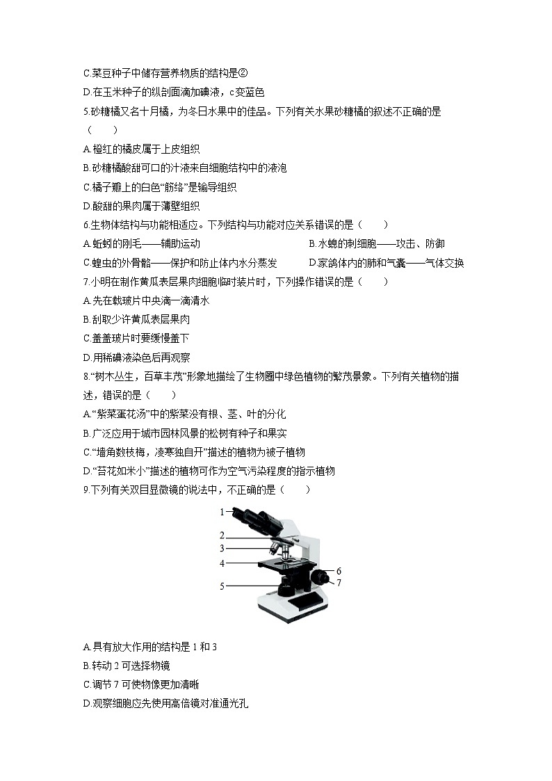 2025-2026学年内蒙古自治区呼伦贝尔市阿荣旗七年级上学期期末考试生物试卷（学生版）第2页