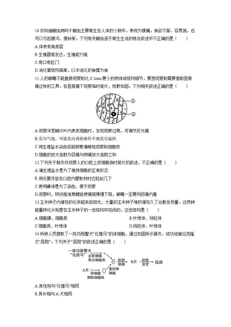 2025-2026学年内蒙古自治区呼伦贝尔市阿荣旗七年级上学期期末考试生物试卷（学生版）第3页