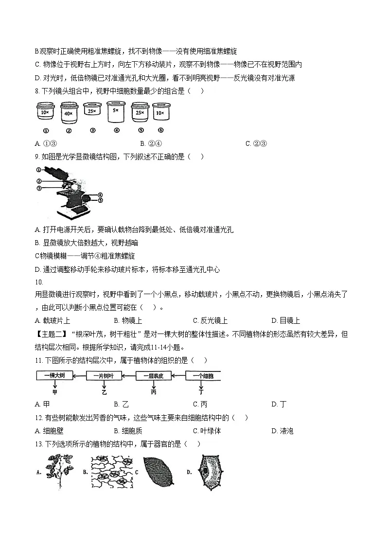 广东省揭阳市揭东区2025_2026学年七年级上学期第二次月考生物学试题(文字版含答案)第2页