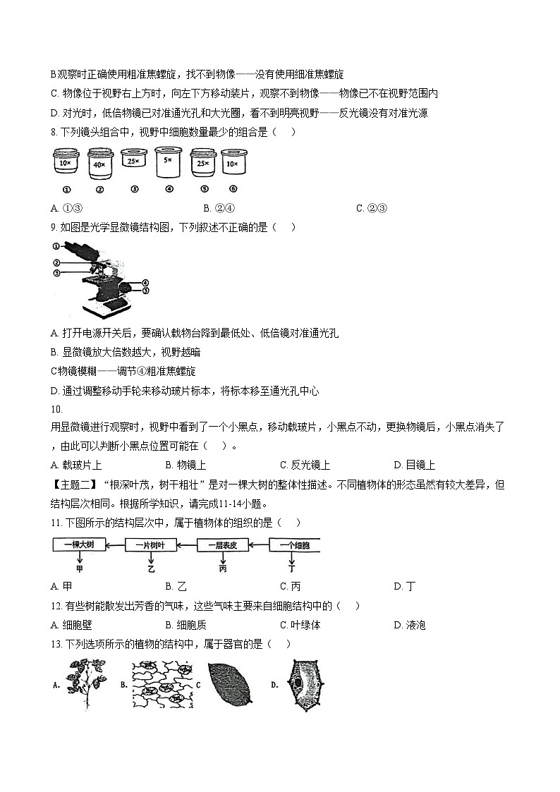 广东省揭阳市揭东区2025_2026学年七年级上学期第二次月考生物学试题(文字版含答案)第2页