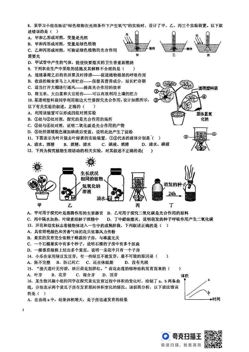 2024-2025学年山东省枣庄市薛城区北临城中学七年级下学期第一次月考生物试卷（有答案）第2页