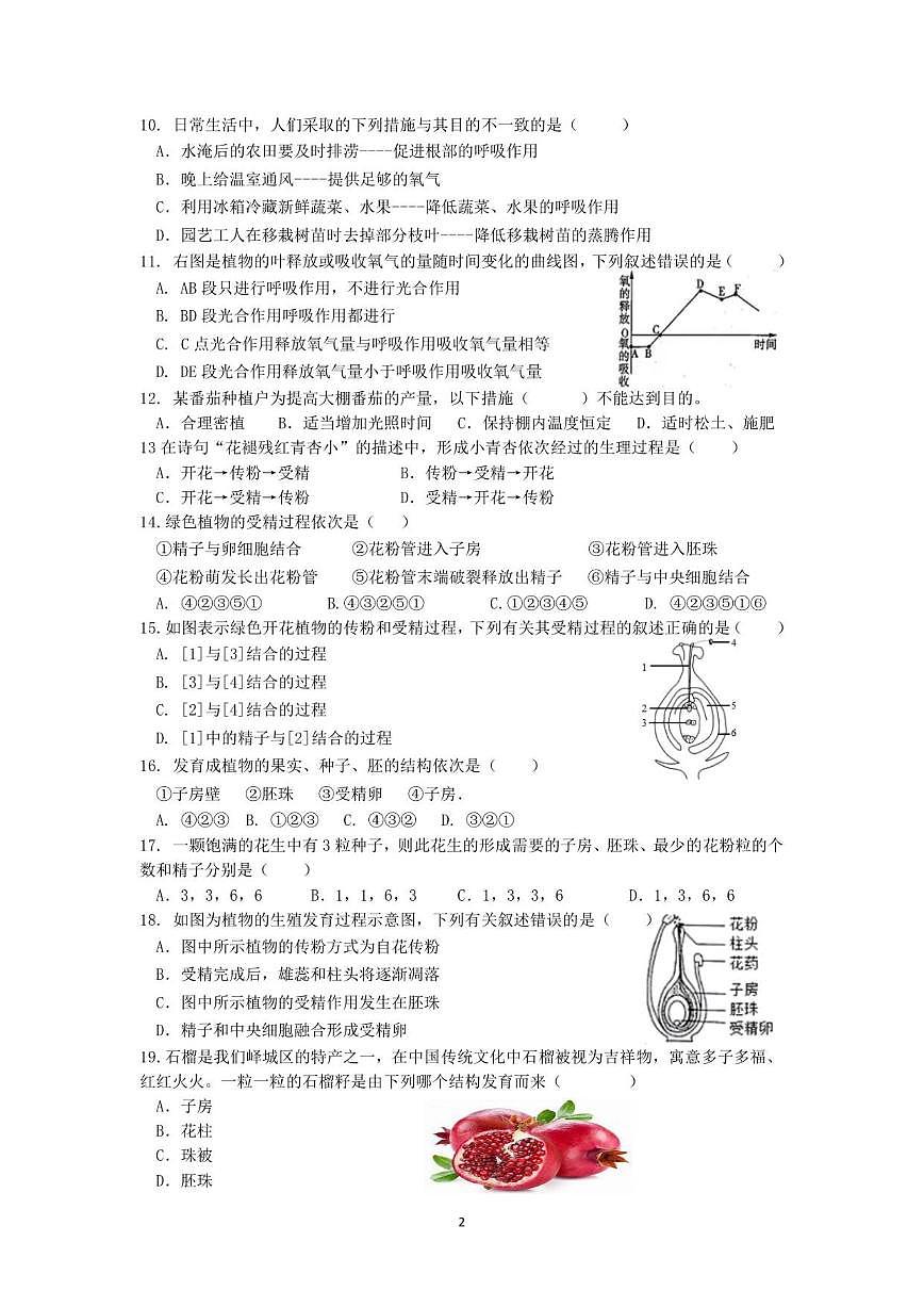 2024-2025学年山东省枣庄市峄城区吴林街道中学七年级下学期第一次月考生物试题（有答案）第2页