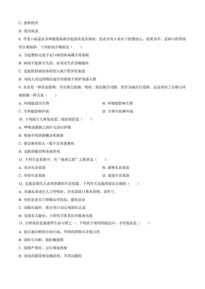 2025-2026学年黑龙江省齐齐哈尔市龙江县八年级上学期期末生物试题（有答案）第2页