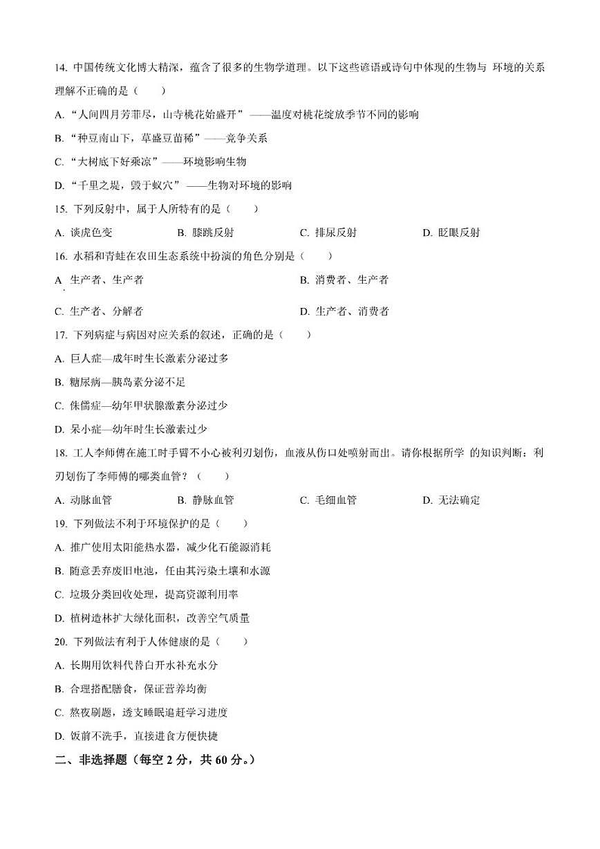 2025-2026学年黑龙江省齐齐哈尔市龙江县八年级上学期期末生物试题（有答案）第3页