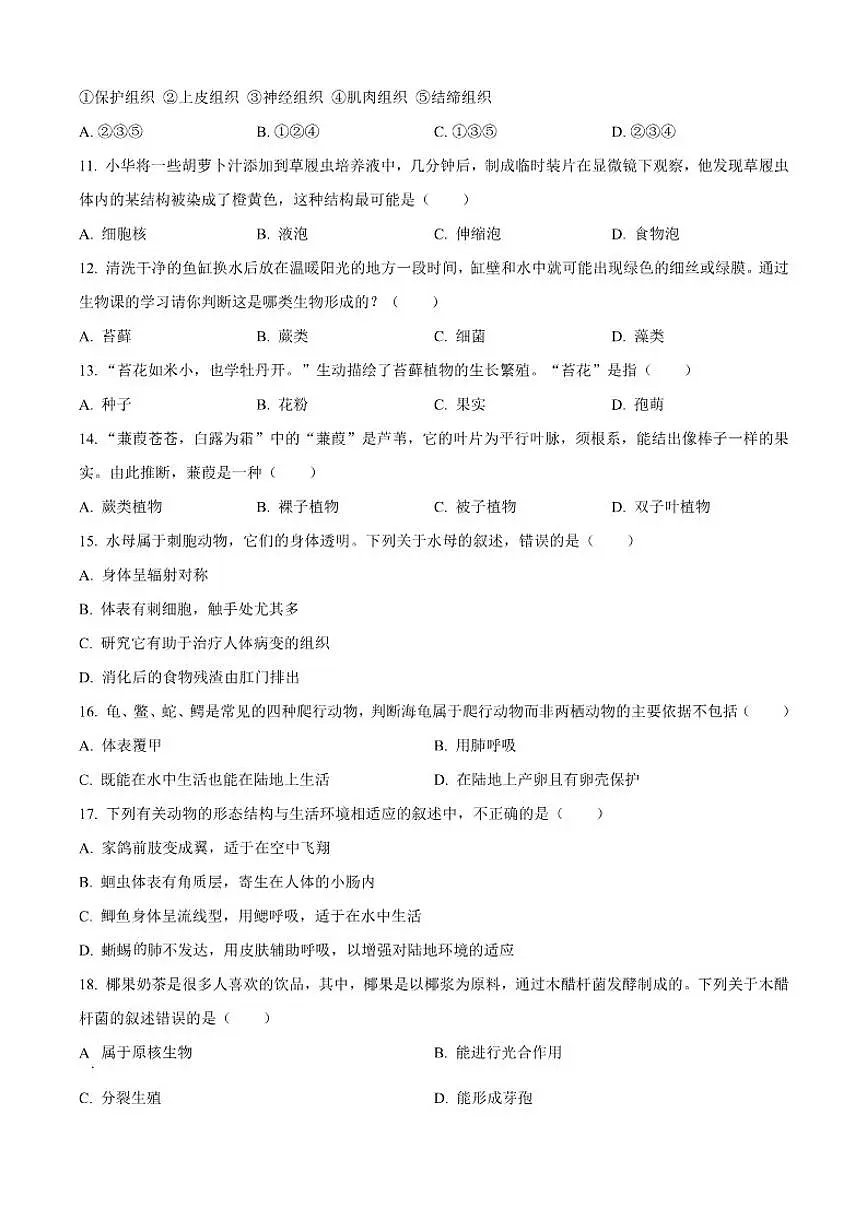 2025-2026学年黑龙江省齐齐哈尔市龙江县七年级上学期期末生物试题（有答案）第3页