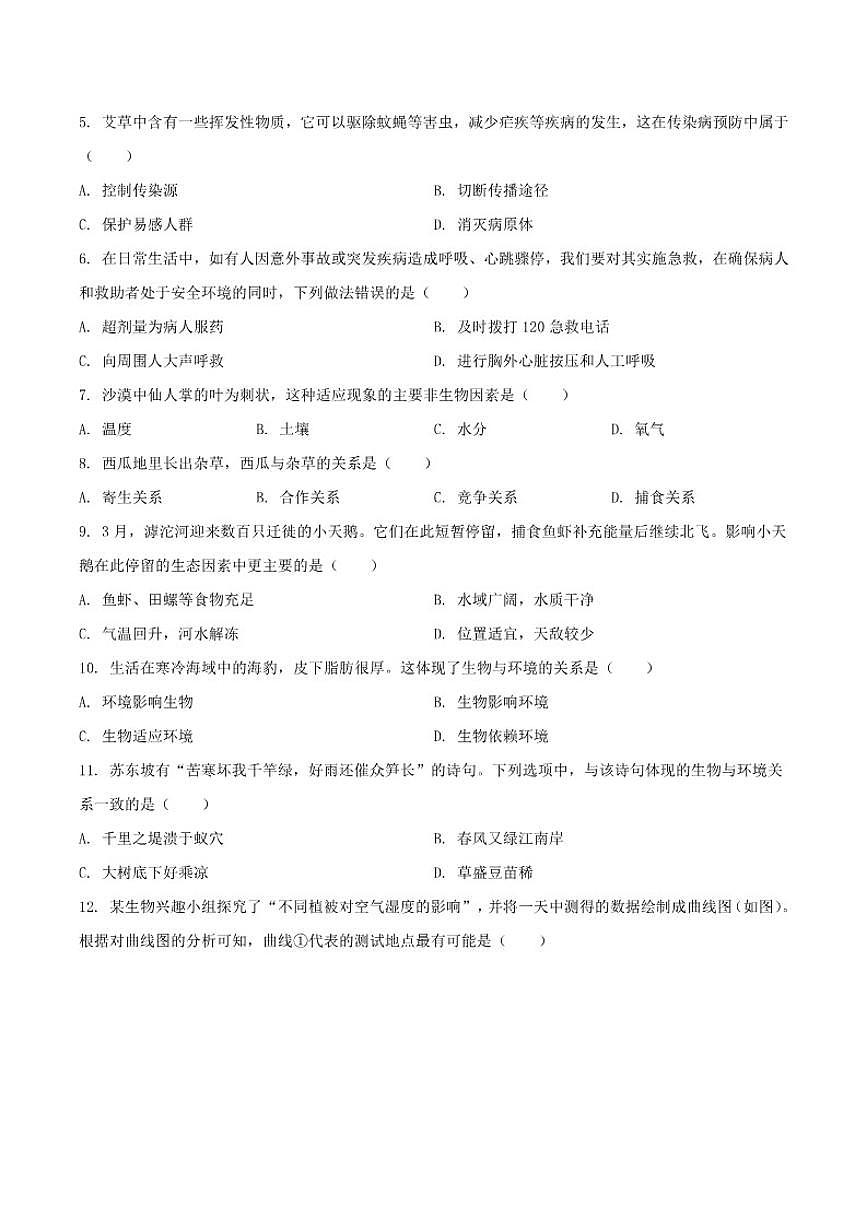 2025-2026学年河北省沧州市八年级上学期12月月考生物试卷（有答案）第2页