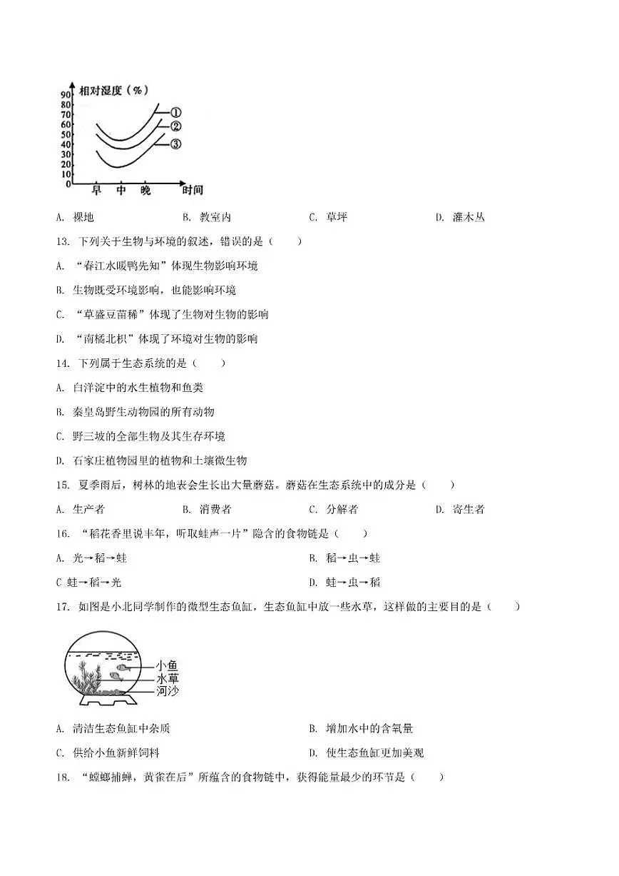 2025-2026学年河北省沧州市八年级上学期12月月考生物试卷（有答案）第3页