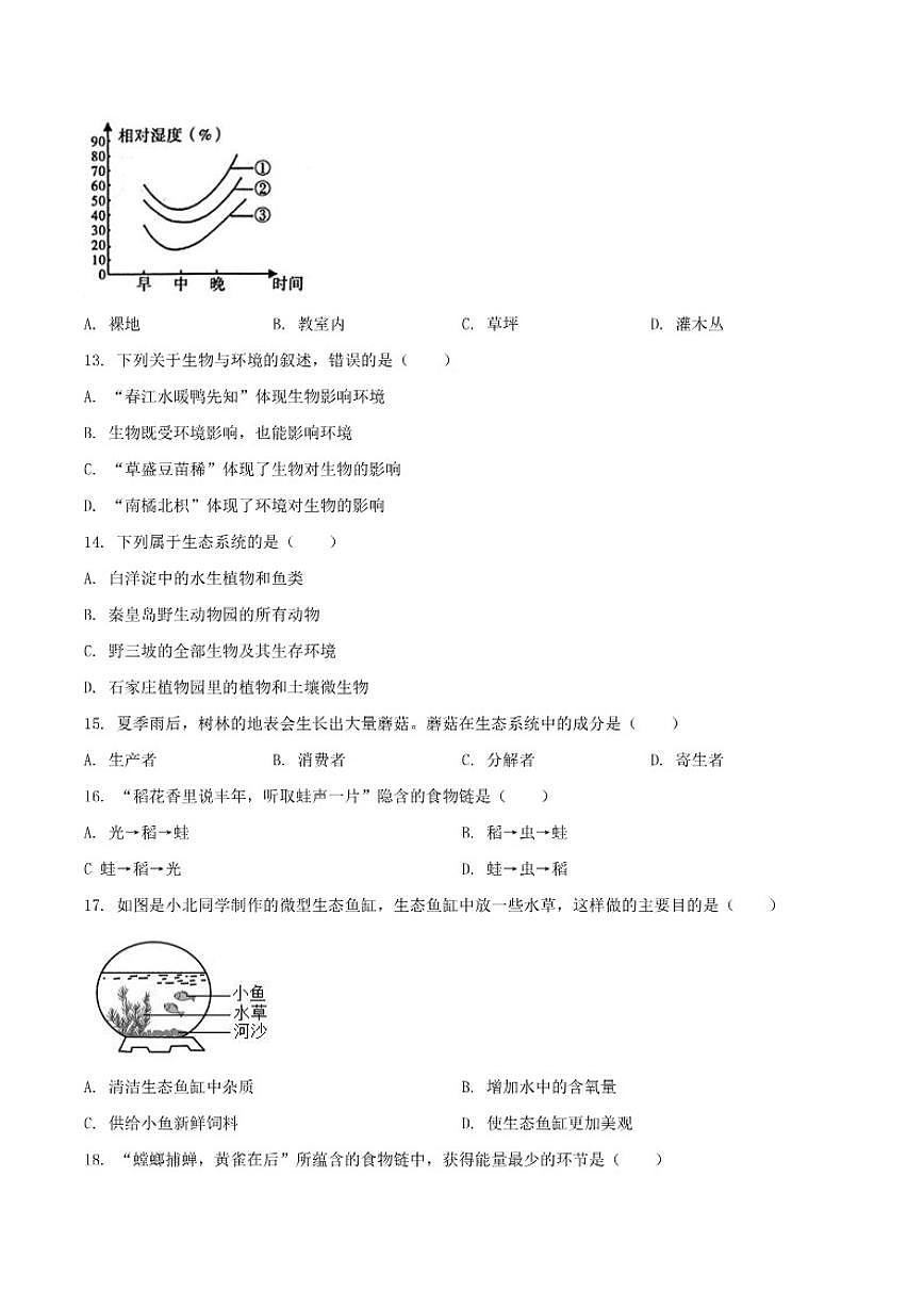 2025-2026学年河北省沧州市八年级上学期12月月考生物试卷（有答案）第3页