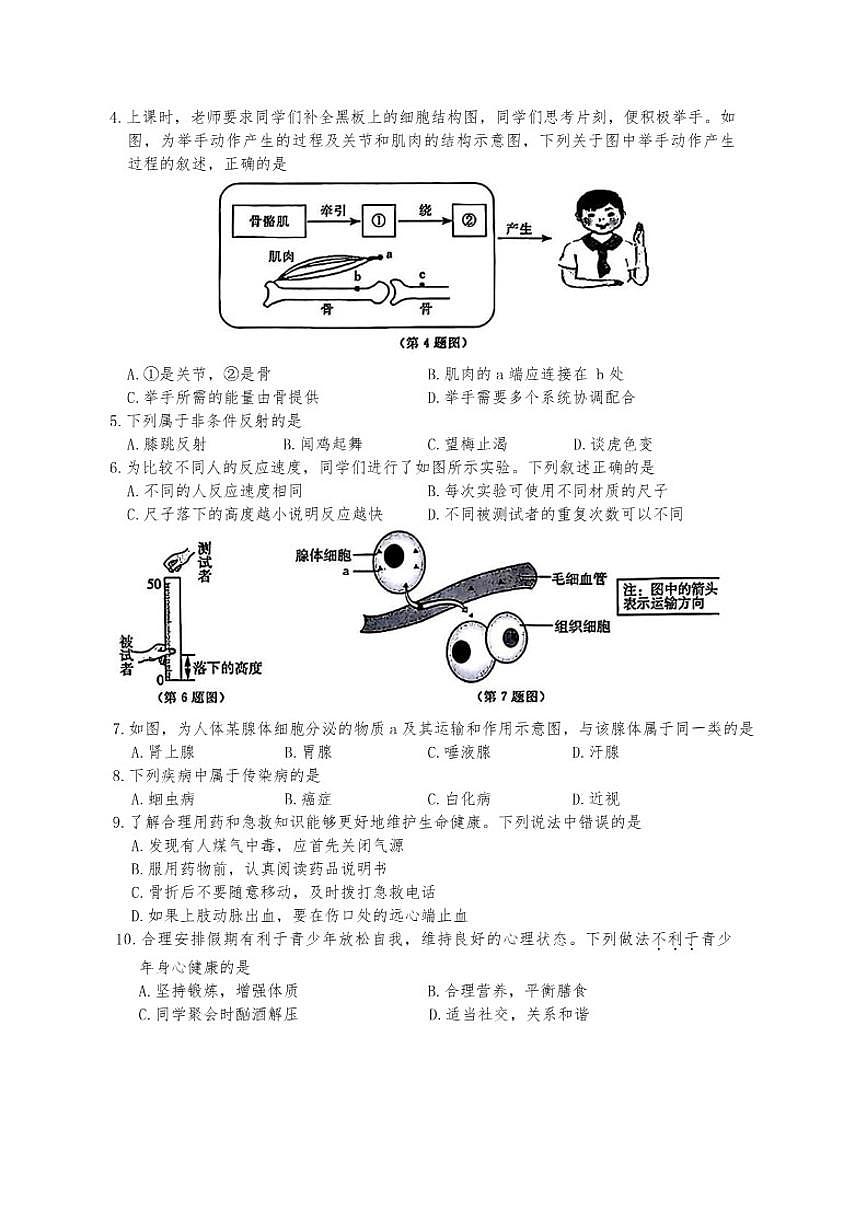 2025-2026学年吉林省长春市绿园区多校联考八年级上学期1月期末生物试题（有答案）第2页