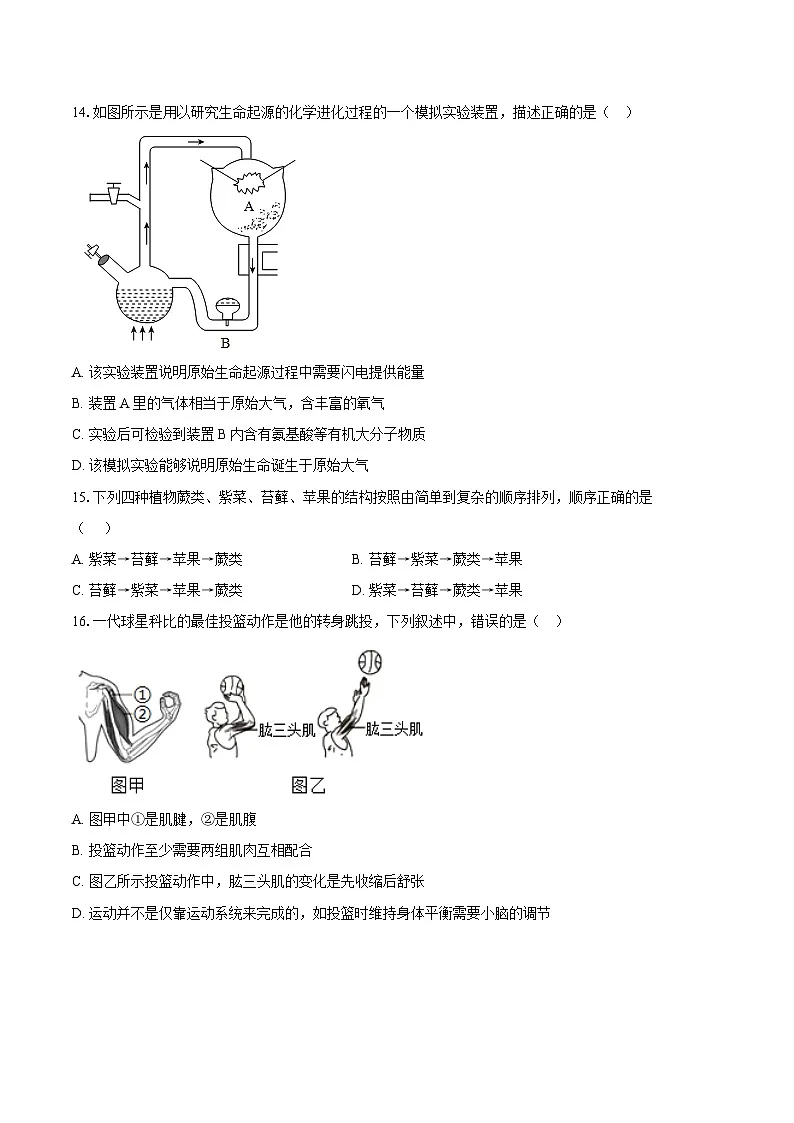 安徽省滁州市定远县育才学校2025-2026学年八年级上学期12月月考生物试题【含答案】第3页