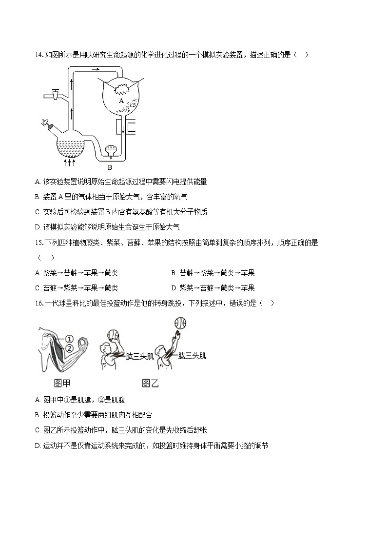 安徽省滁州市定远县育才学校2025-2026学年八年级上学期12月月考生物试题【含答案】第3页