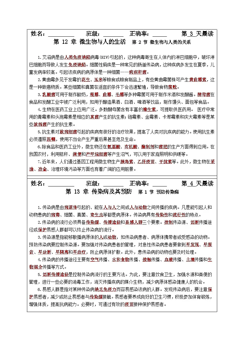 北师大版（2024）版八年级上册生物期末复习考点知识背诵清单 讲义第2页