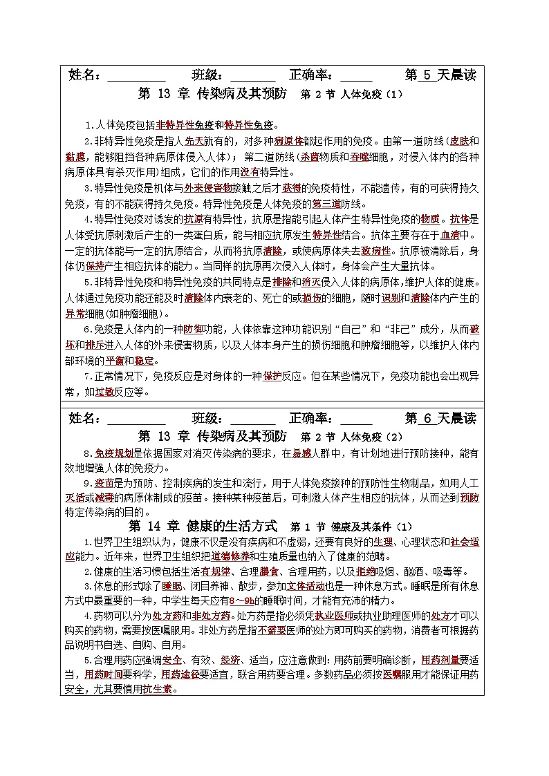 北师大版（2024）版八年级上册生物期末复习考点知识背诵清单 讲义第3页