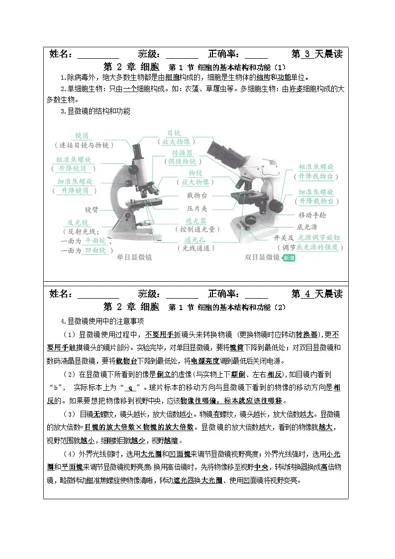 北师大版（2024）版七年级上册生物期末复习考点知识背诵清单 讲义第2页