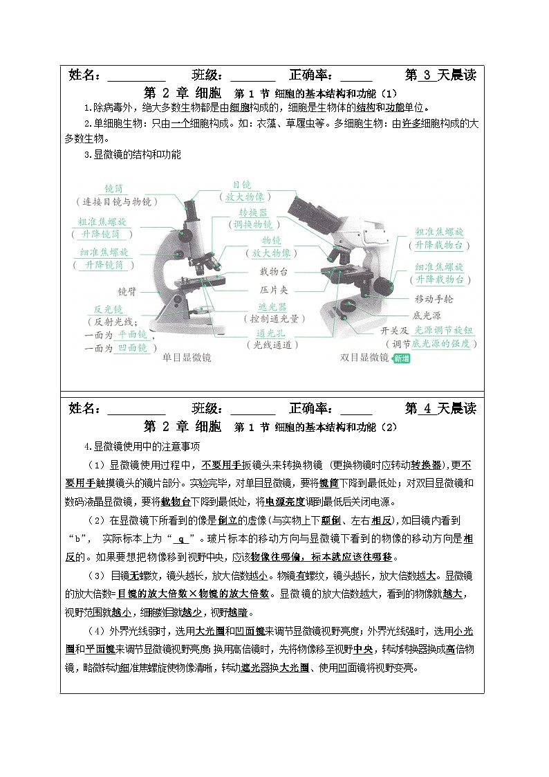 北师大版（2024）版七年级上册生物期末复习考点知识背诵清单 讲义第2页