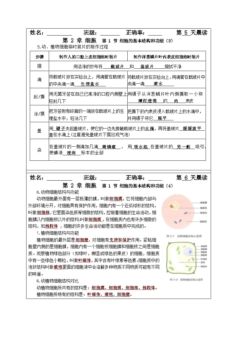 北师大版（2024）版七年级上册生物期末复习考点知识背诵清单 讲义第3页