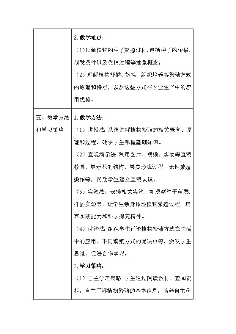 苏教版（2024）七年级下册生物第9章第3节《植物的繁殖》教案第3页