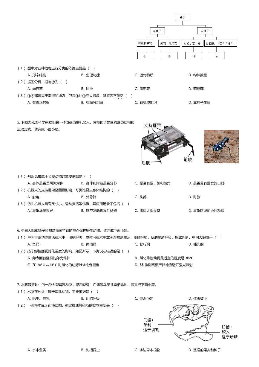 2024~2025学年北京丰台区初一上学期期末生物试卷（有答案解析）第2页