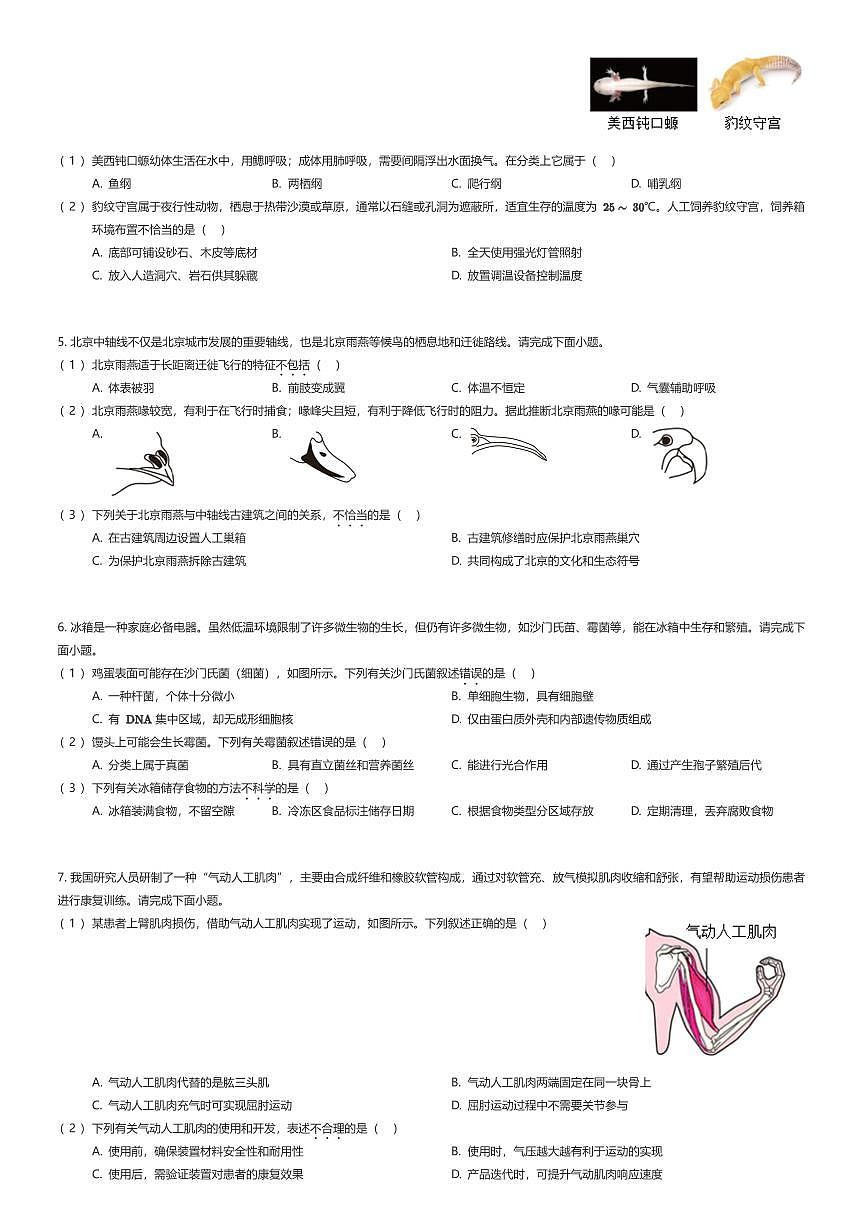 2025~2026学年北京丰台区初二上学期期末生物试卷（有答案解析）第2页