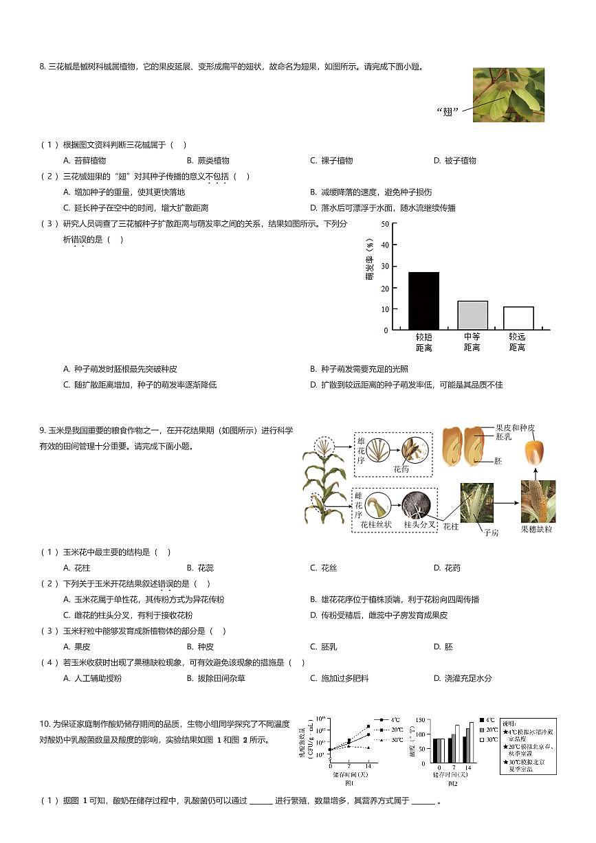 2025~2026学年北京丰台区初二上学期期末生物试卷（有答案解析）第3页