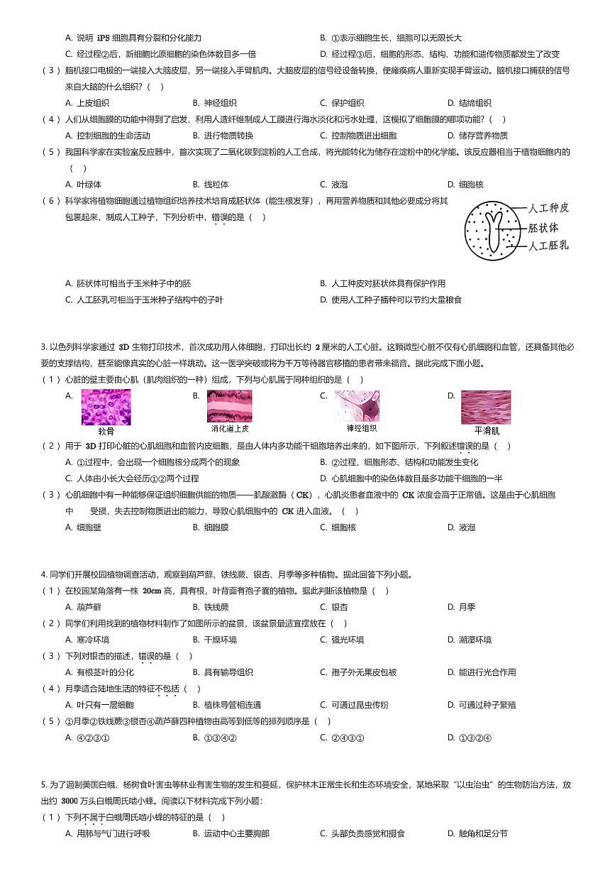 2025~2026学年北京丰台区初一上学期期末模拟生物试卷（有答案解析）第2页