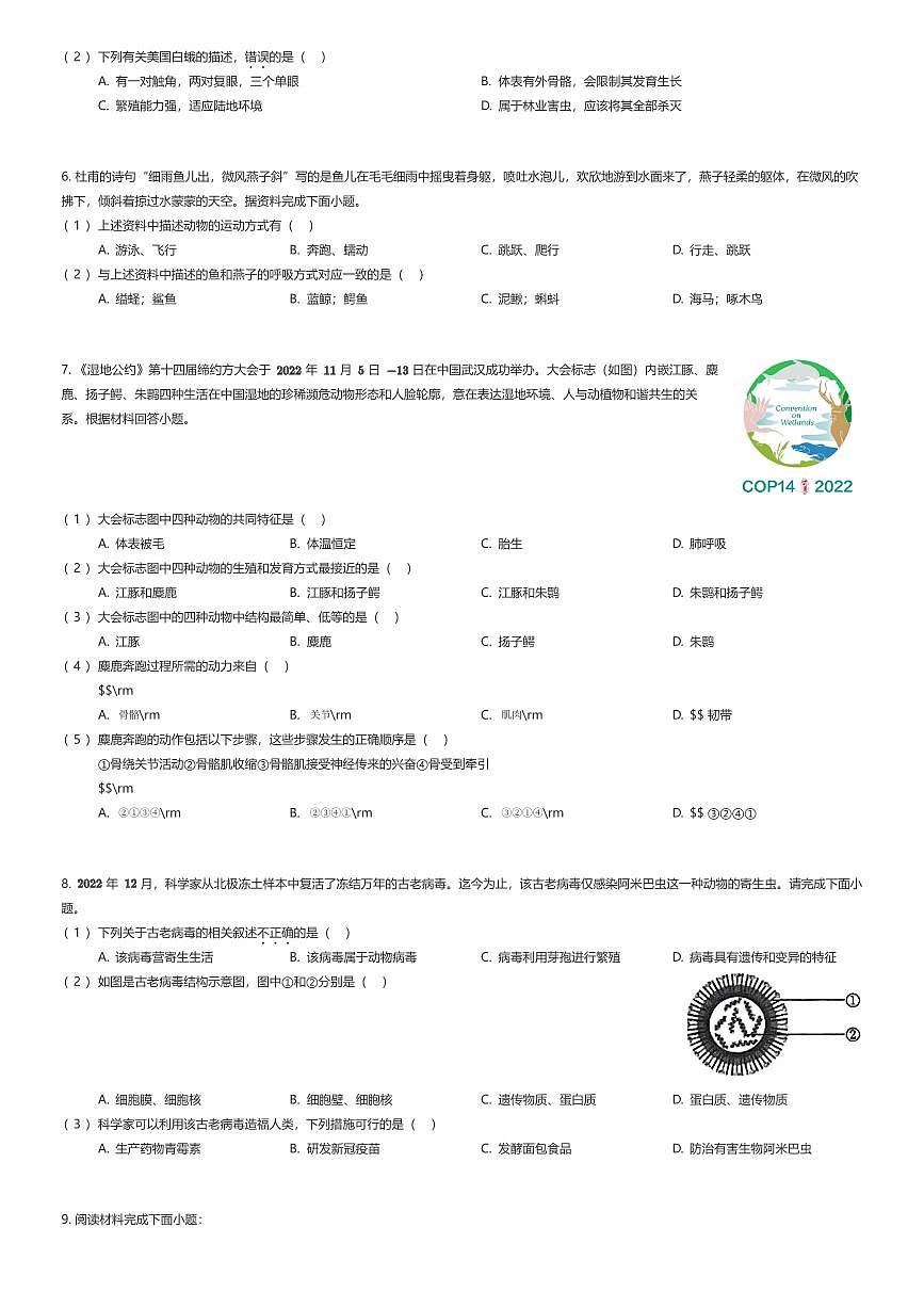 2025~2026学年北京丰台区初一上学期期末模拟生物试卷（有答案解析）第3页