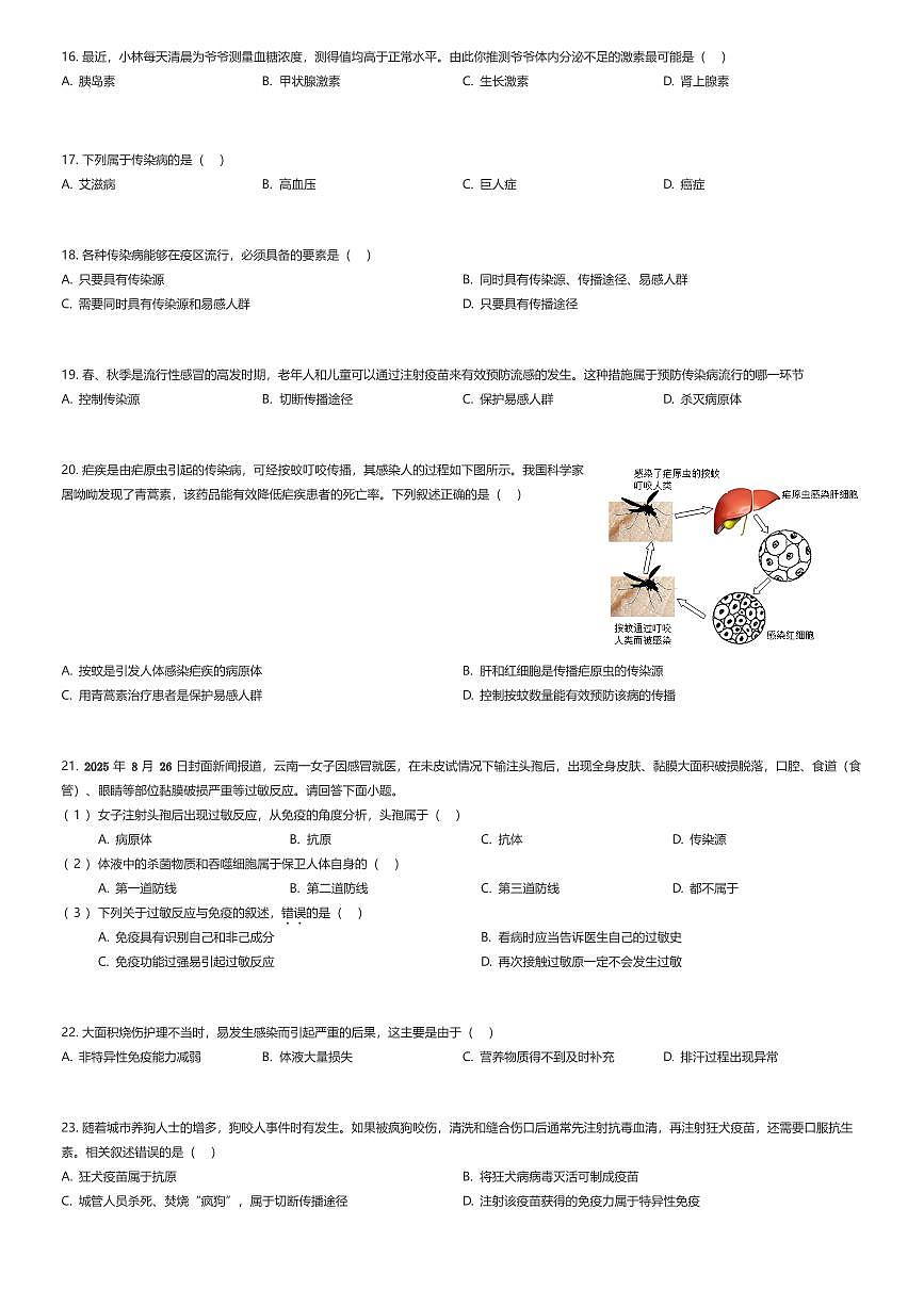 2025~2026学年北京海淀区北京交通大学附属中学初二上学期期中生物试卷（有答案解析）第3页