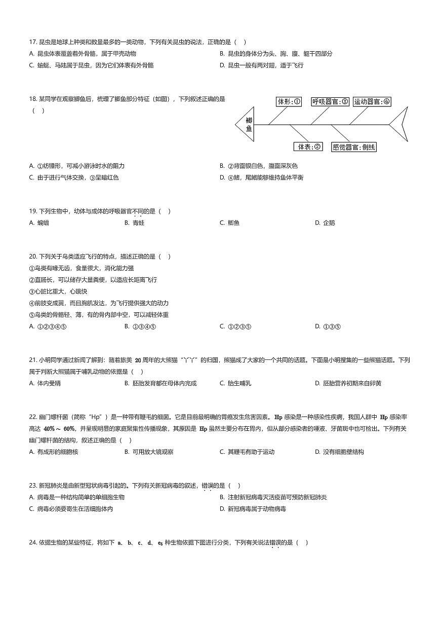 2025~2026学年北京海淀区初一上学期期末联考练习生物试卷（有答案解析）第3页