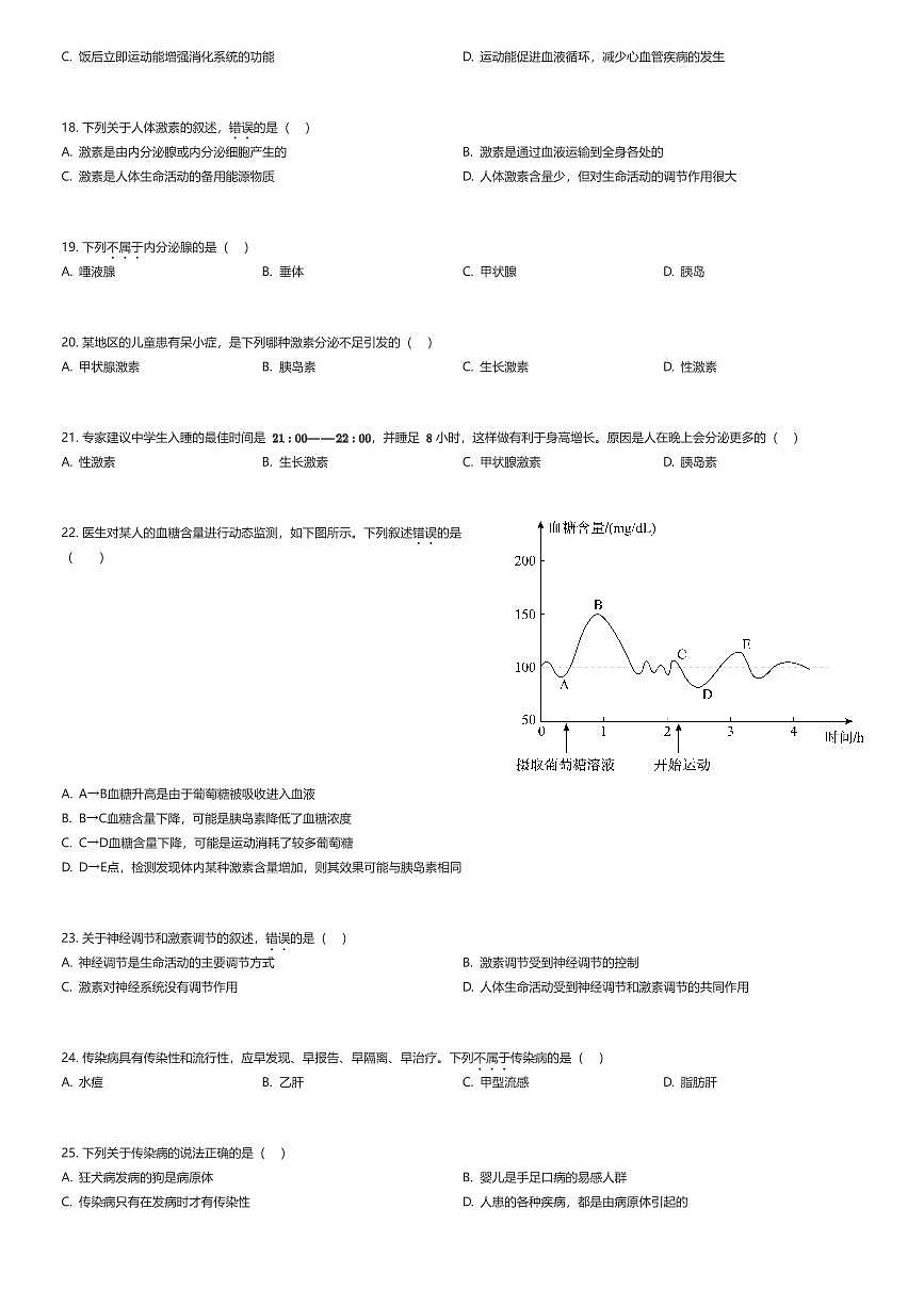 2025~2026学年北京西城区北京师范大学附属中学初二上学期期中生物试卷（有答案解析）第3页