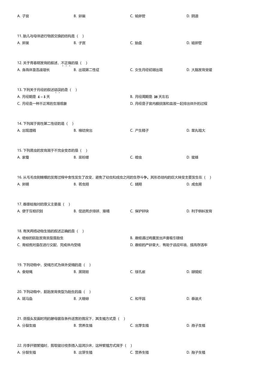 2025~2026学年北京延庆区初二上学期期中生物试卷（有答案解析）第2页