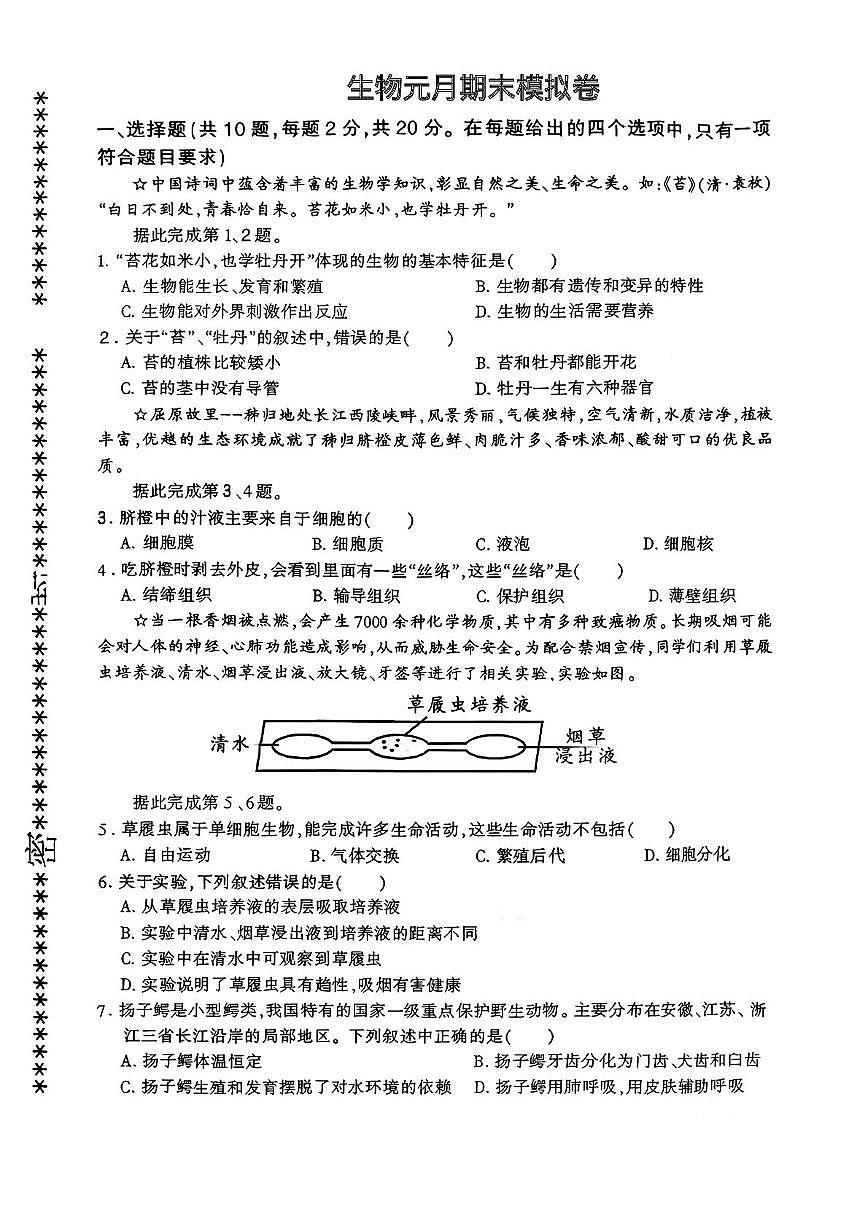 湖北省武汉市洪山区四校2025-2026学年七年级上学期1月月考生物试题第1页