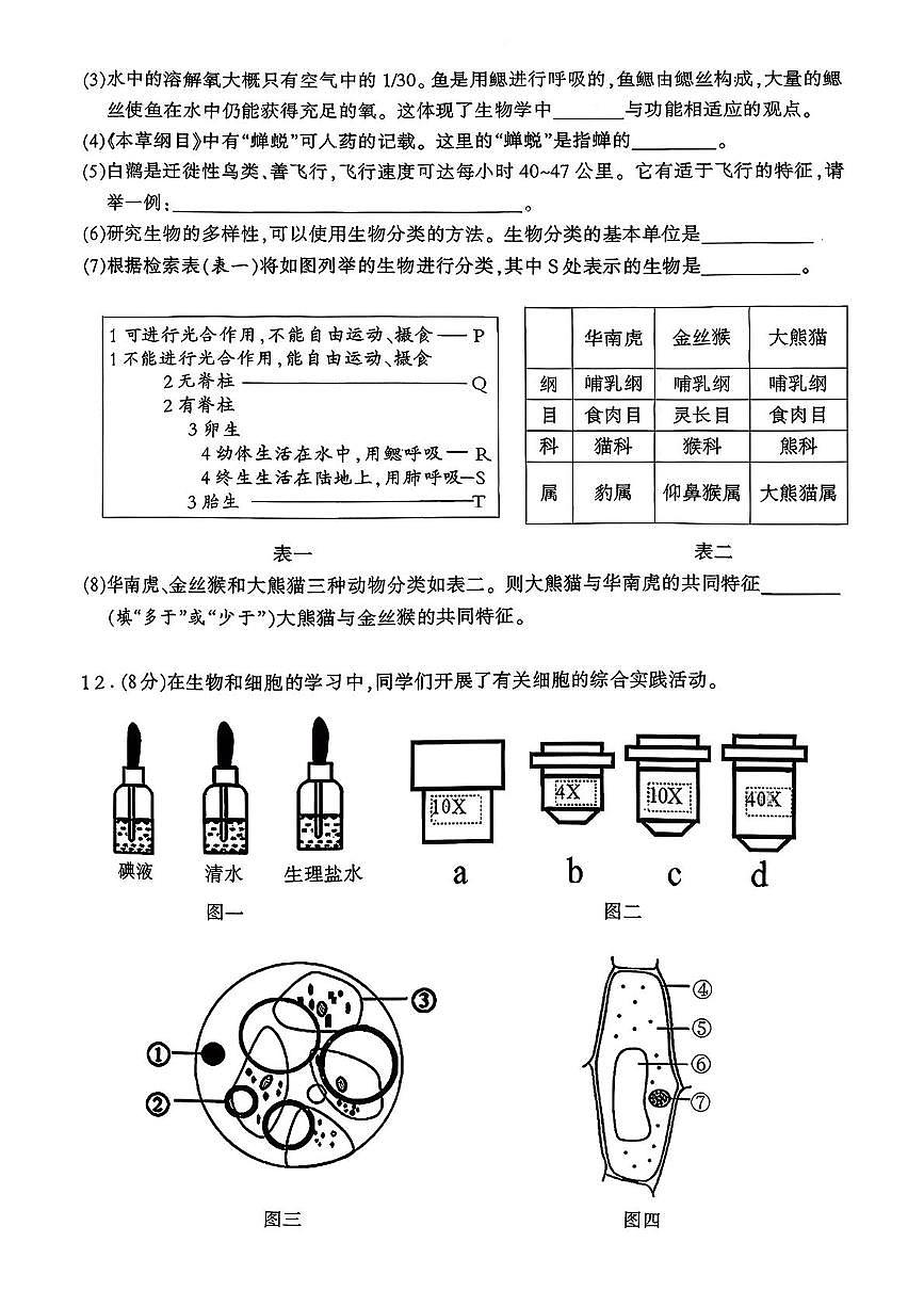 湖北省武汉市洪山区四校2025-2026学年七年级上学期1月月考生物试题第3页