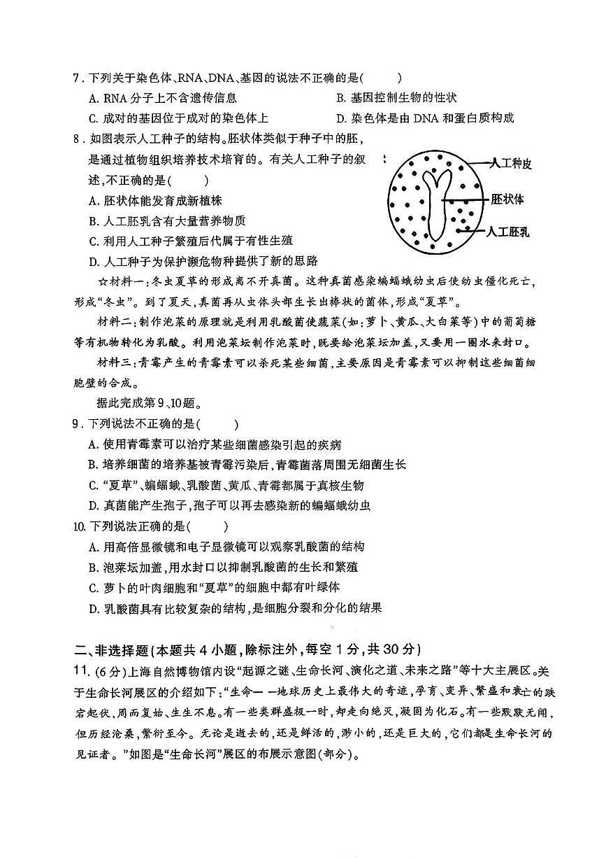 湖北省武汉市洪山区四校2025-2026学年八年级上学期1月月考生物试题第2页