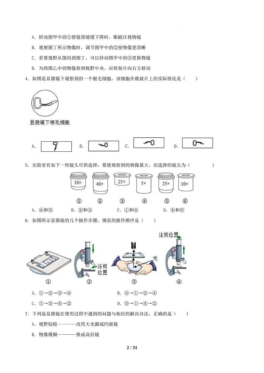 【生物】期末压轴题专练七年级生物上学期苏教版第2页