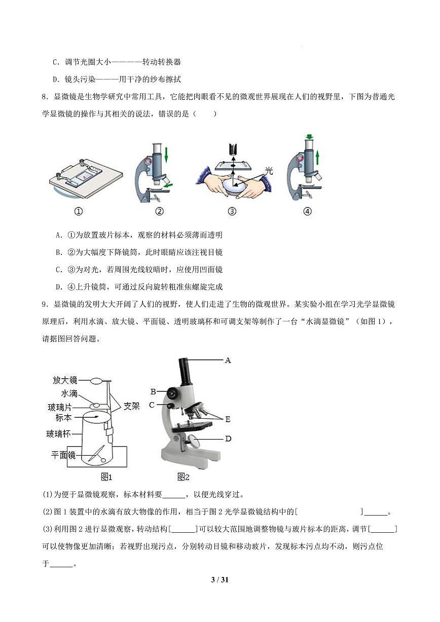 【生物】期末压轴题专练七年级生物上学期苏教版第3页