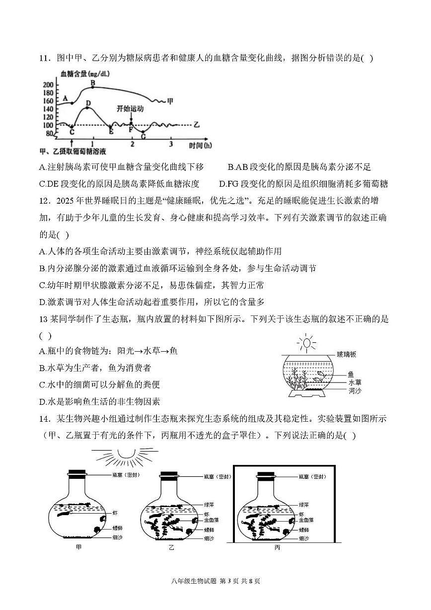 陕西省渭南市华阴市2025-2026学年八年级上学期1月期末生物试题第3页