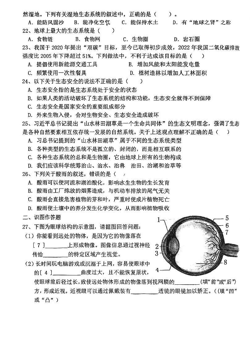 天津市和平区第十九中学2025—2026学年八年级上学期期末生物试卷第3页